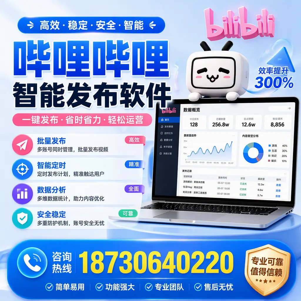 在 潮州 使用哔哩哔哩智能发布软件时需避免的五个误区