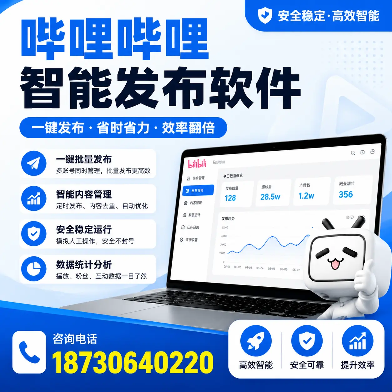 在 潮州 利用哔哩哔哩智能发布软件实现营销目标的技巧